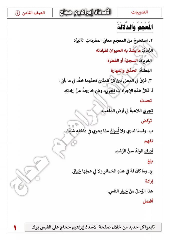 MjYxNjAzMQ30301 اجابات اسئلة درس من اسرار الجسم مادة اللغة العربية للصف الثامن الفصل الثاني 2020